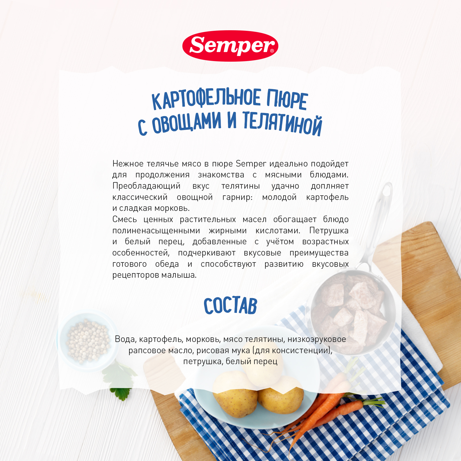 Пюре Semper картофель-морковь-телятина 190г с 9месяцев купить по цене 271 ₽  в интернет-магазине Детский мир