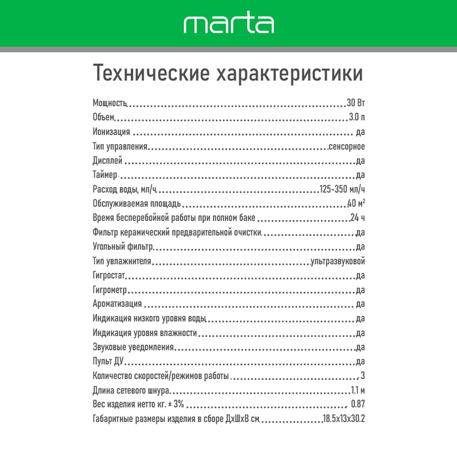 Увлажнитель воздуха MARTA MT-2689 черный жемчуг - фото 22