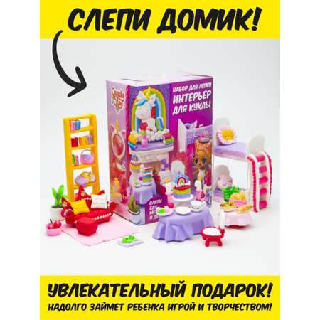 Набор для лепки Candy Clay Интерьер для куклы