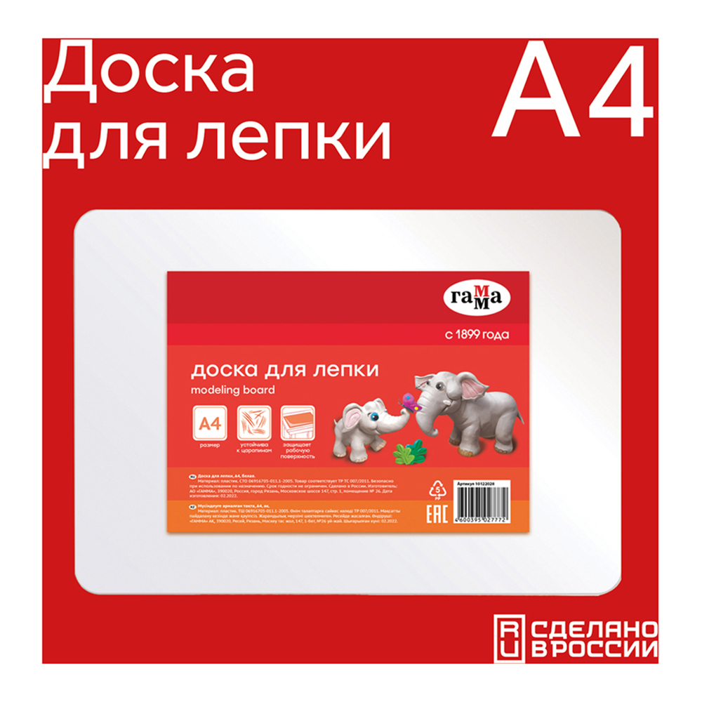 Доска для лепки Гамма А4 пластик белый купить по цене 154 ₽ в  интернет-магазине Детский мир