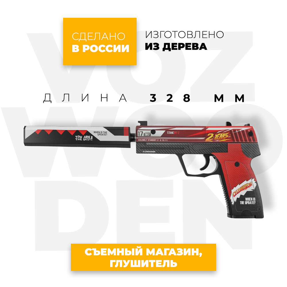 Игрушечный пистолет VozWooden USP 2 года Красный Стандофф 2 резинкострел  деревянный купить по цене 2490 ₽ в интернет-магазине Детский мир