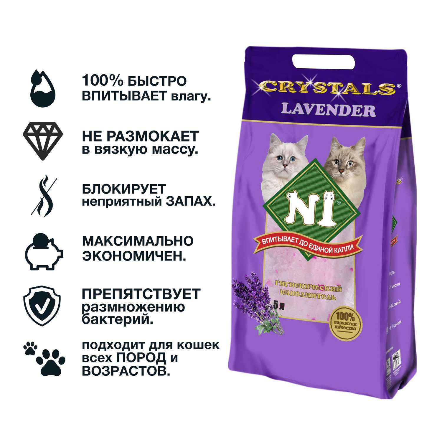Наполнитель для кошек N1 Crystals с ароматом лаванды силикагелевый 5л - фото 3