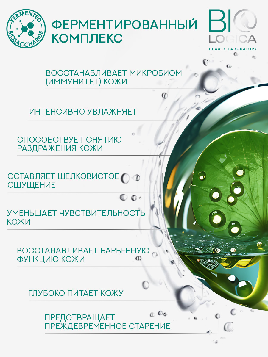 Мицеллярная вода Biologica Центелла - фото 5