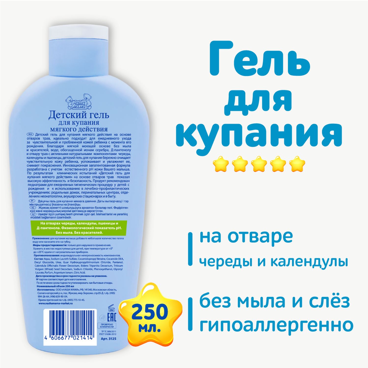 Детский гель для купания Наша Мама 250 мл купить по цене 199 ₽ в  интернет-магазине Детский мир