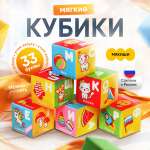 Игрушка Мякиши кубики Алфавит