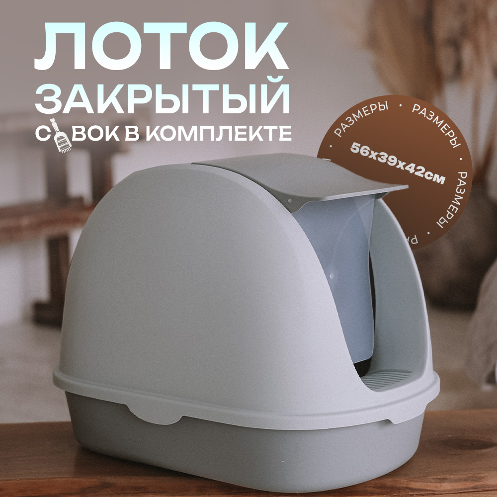 Туалет для кошек Не один дома 860221-13BL - фото 1