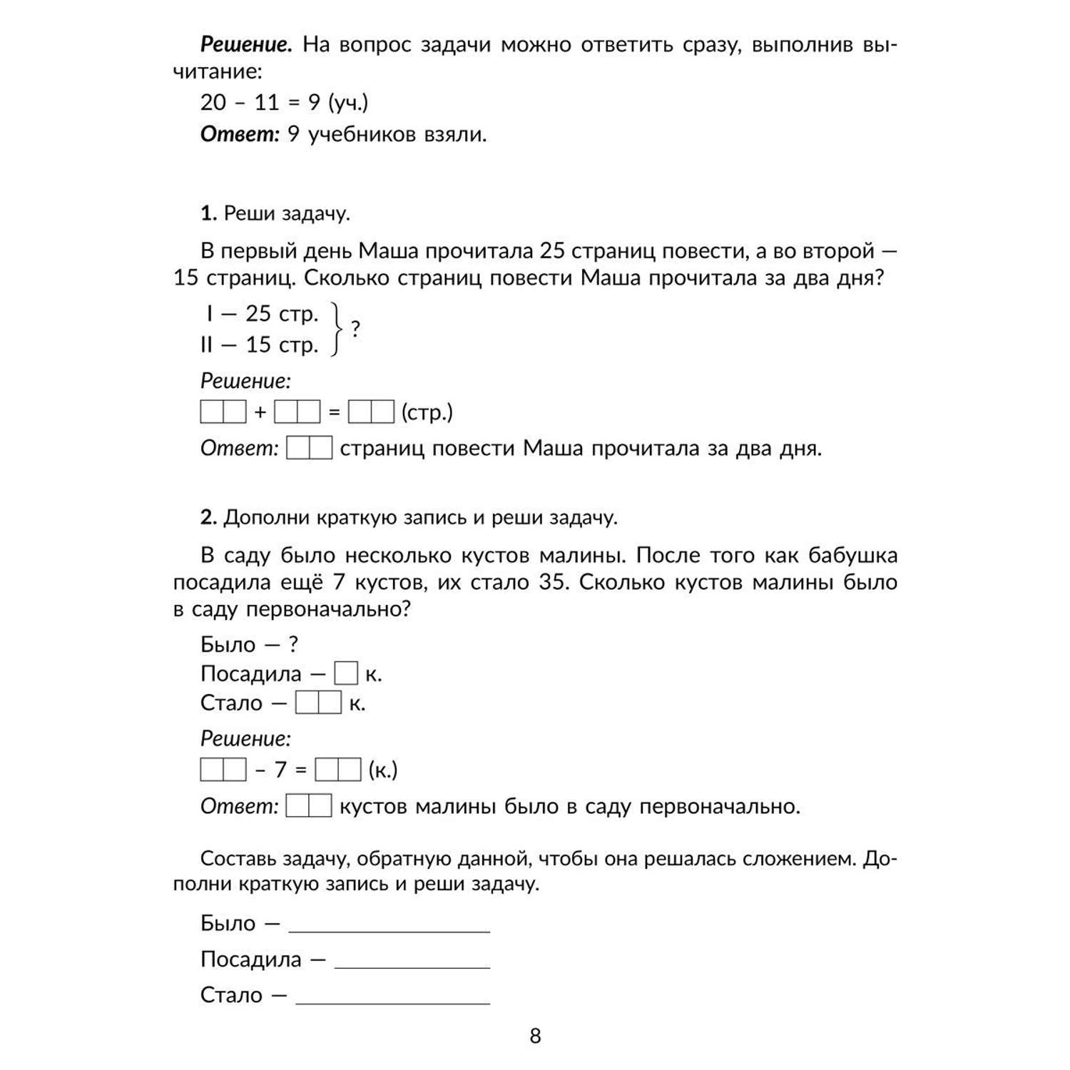 Книга ИД Литера 100 задач по математике. 1-4 классы - фото 4