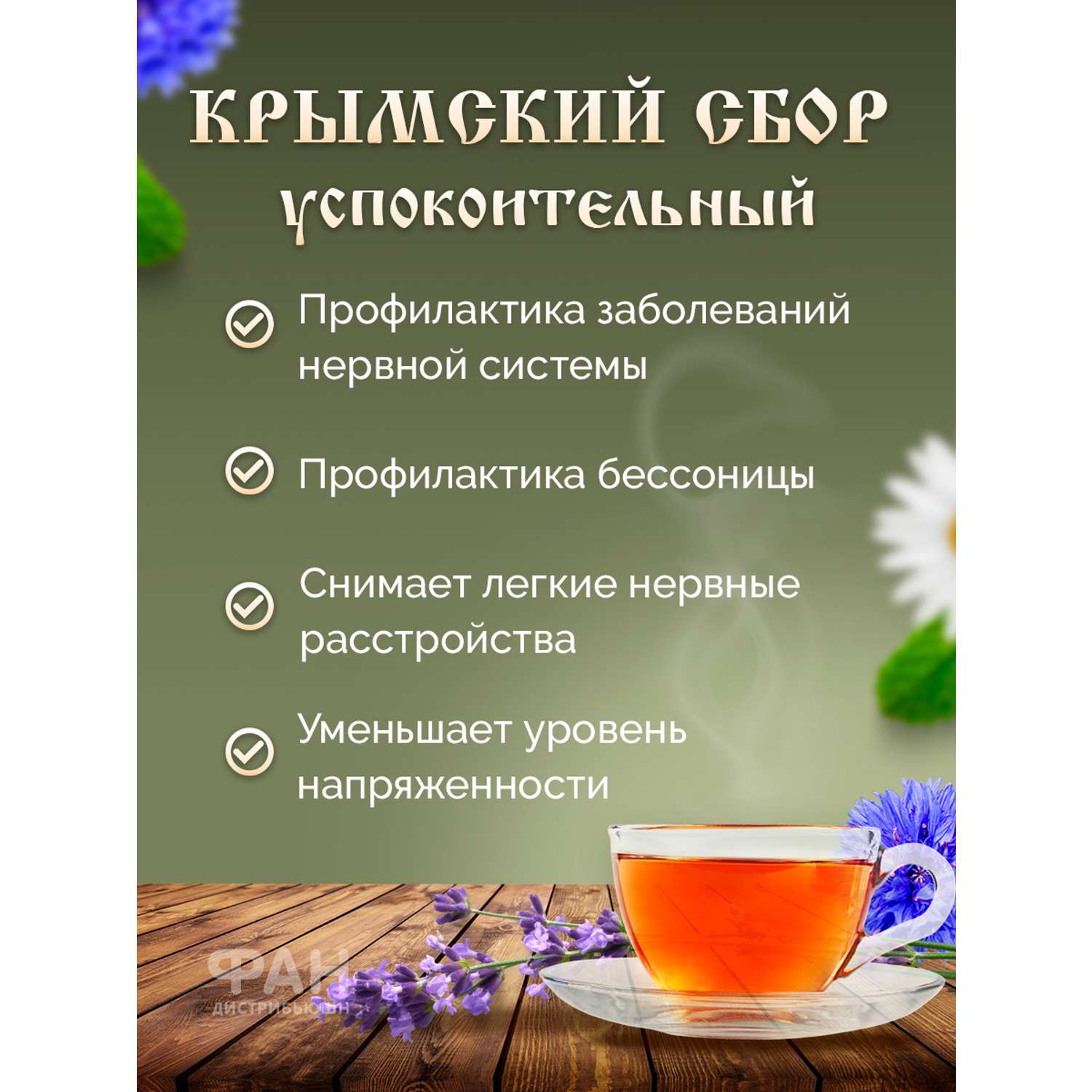 Чай Монастырские травы 6 Успокоительный 100 гр. - фото 3