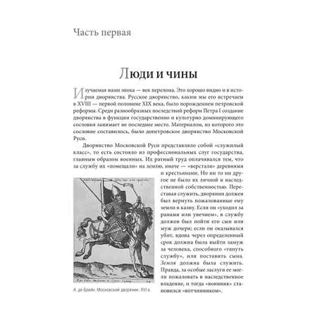 Книга Проспект Беседы о русской культуре. Быт и традиции русского дворянства XVIII —начало XIX века