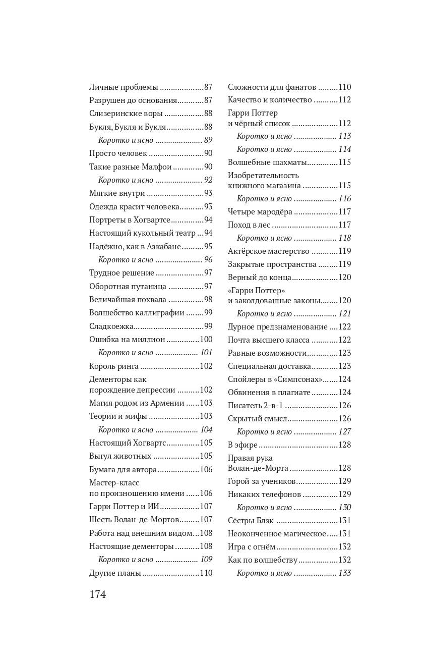 Книга АСТ Удивительные факты о мире Гарри Поттера - фото 10