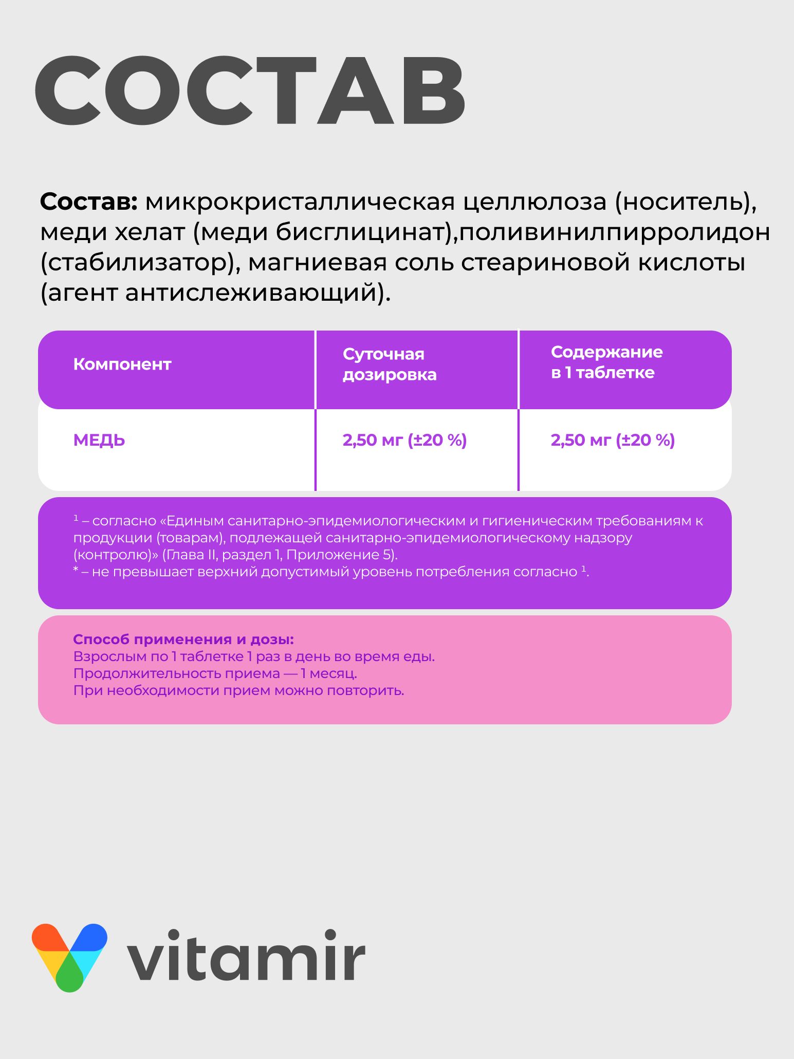 БАД для вен и сосудов VITAMIR для вен и сосудов - фото 3
