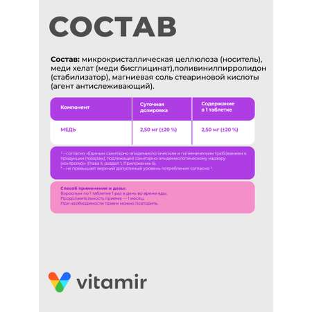 БАД для вен и сосудов VITAMIR для вен и сосудов