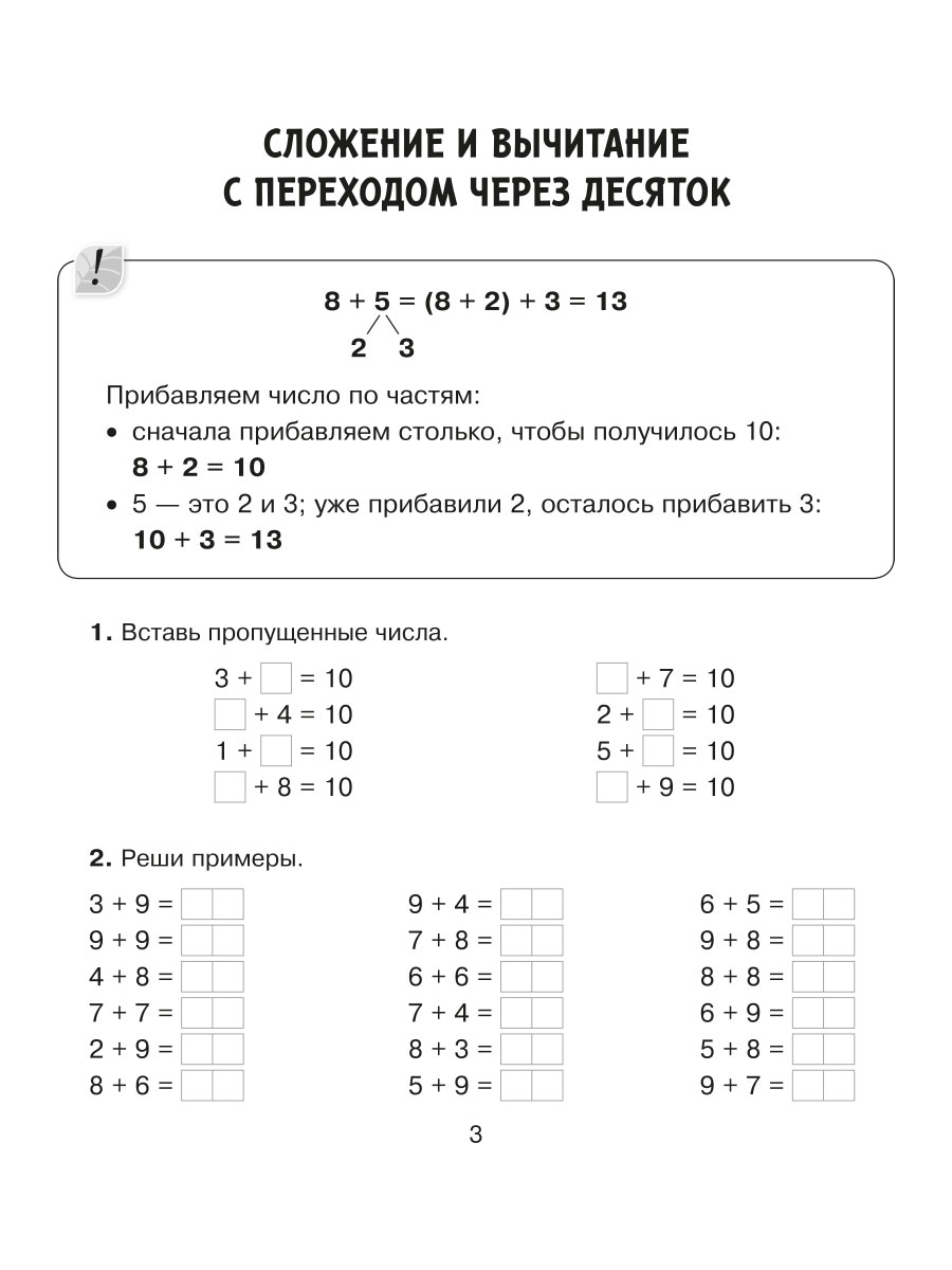 (6+) Задания и упражнения на самые трудные темы математики с правилами, проверочными тестами, контрольными работами и ответами. 1-4 кл