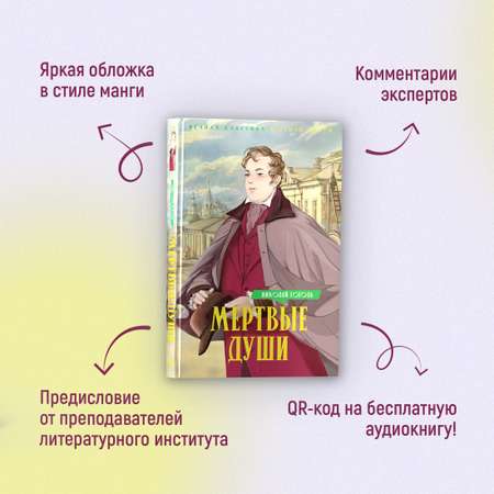 Книга Махаон Мертвые души.