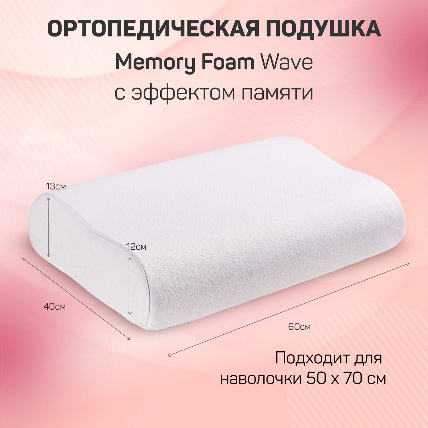 Подушка AMARO HOME Memory Foam Wave - фото 3