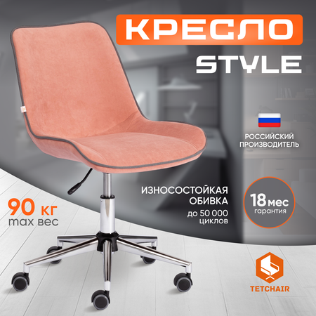 Кресло компьютерное TETCHAIR Style розовый