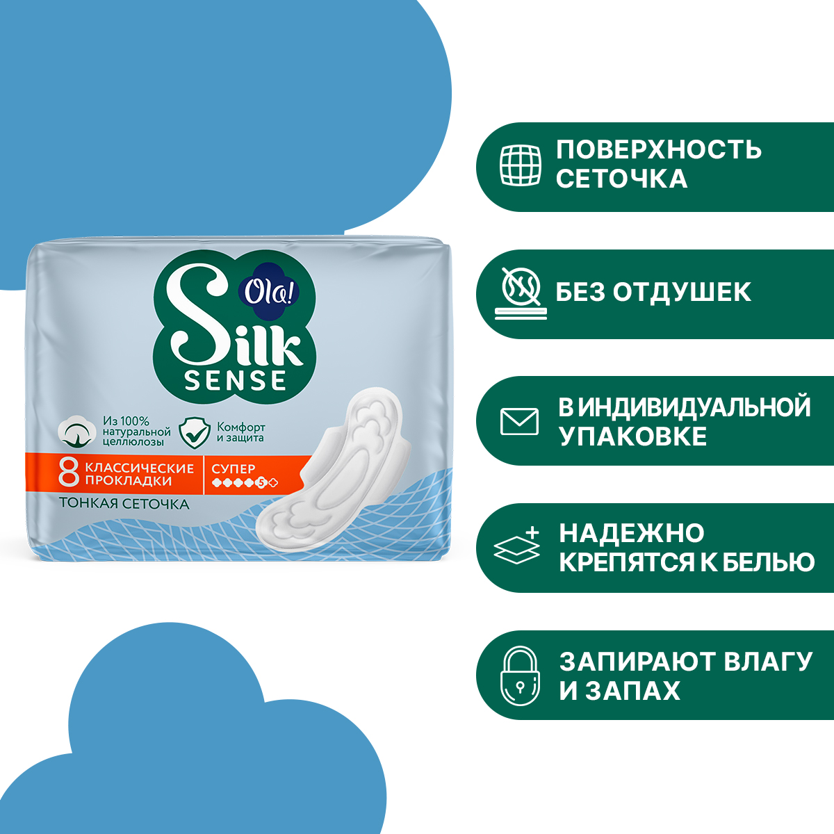 Прокладки женские толстые Ola! Silk Sense Classic wings singles super Cеточка в индивидуальной упаковке 8 шт - фото 2