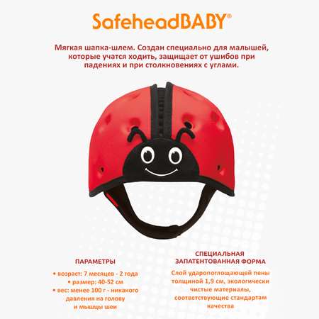Шапка-шлем SafeheadBABY для защиты головы. Божья коровка. Цвет: оранжевый