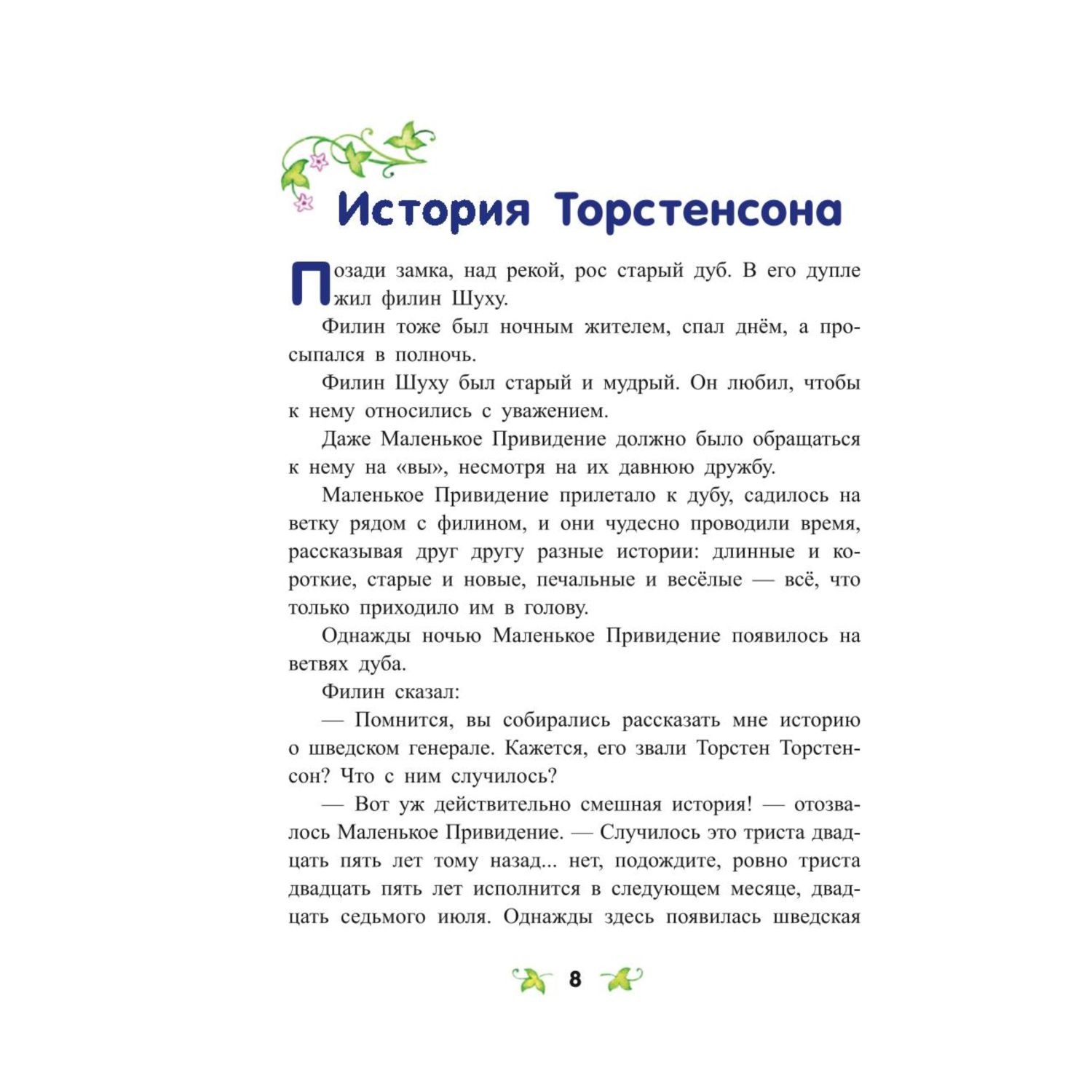 Книга Эксмо Маленькое Привидение иллюстрации Ольги Ковалёвой - фото 7