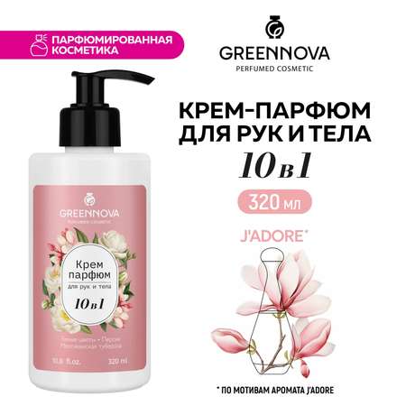 Крем для кожи тела и рук GREENNOVA 10 в 1 белые цветы персик мексиканская тубероза 320 мл