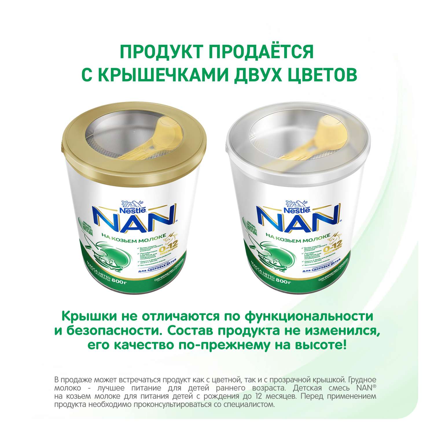 Смесь NAN на козьем молоке 800г 0-12 мес - фото 3