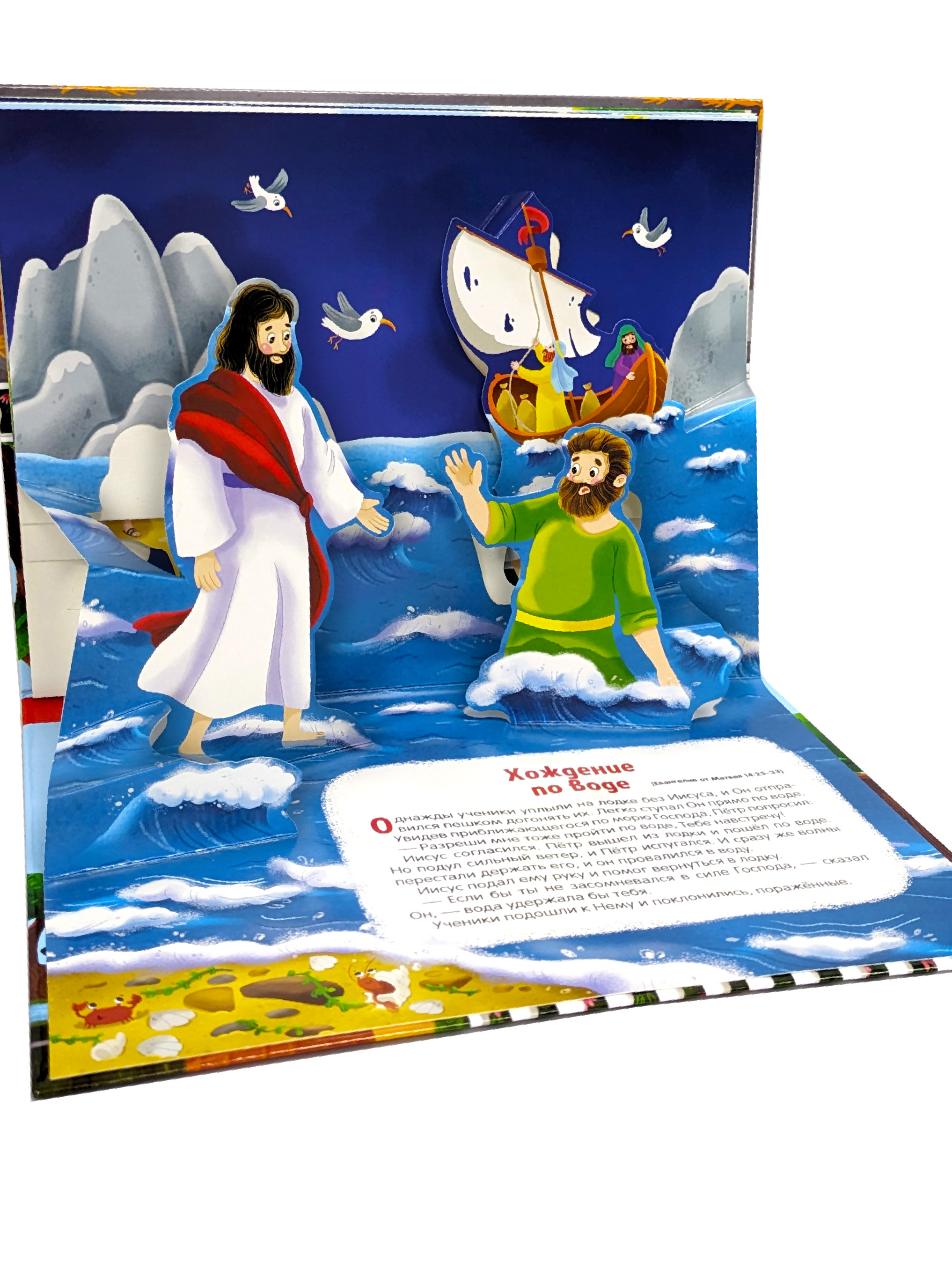 Детская книжка-панорамка Malamalama Библейские истории. Чудеса Иисуса. Библия для детей - фото 2