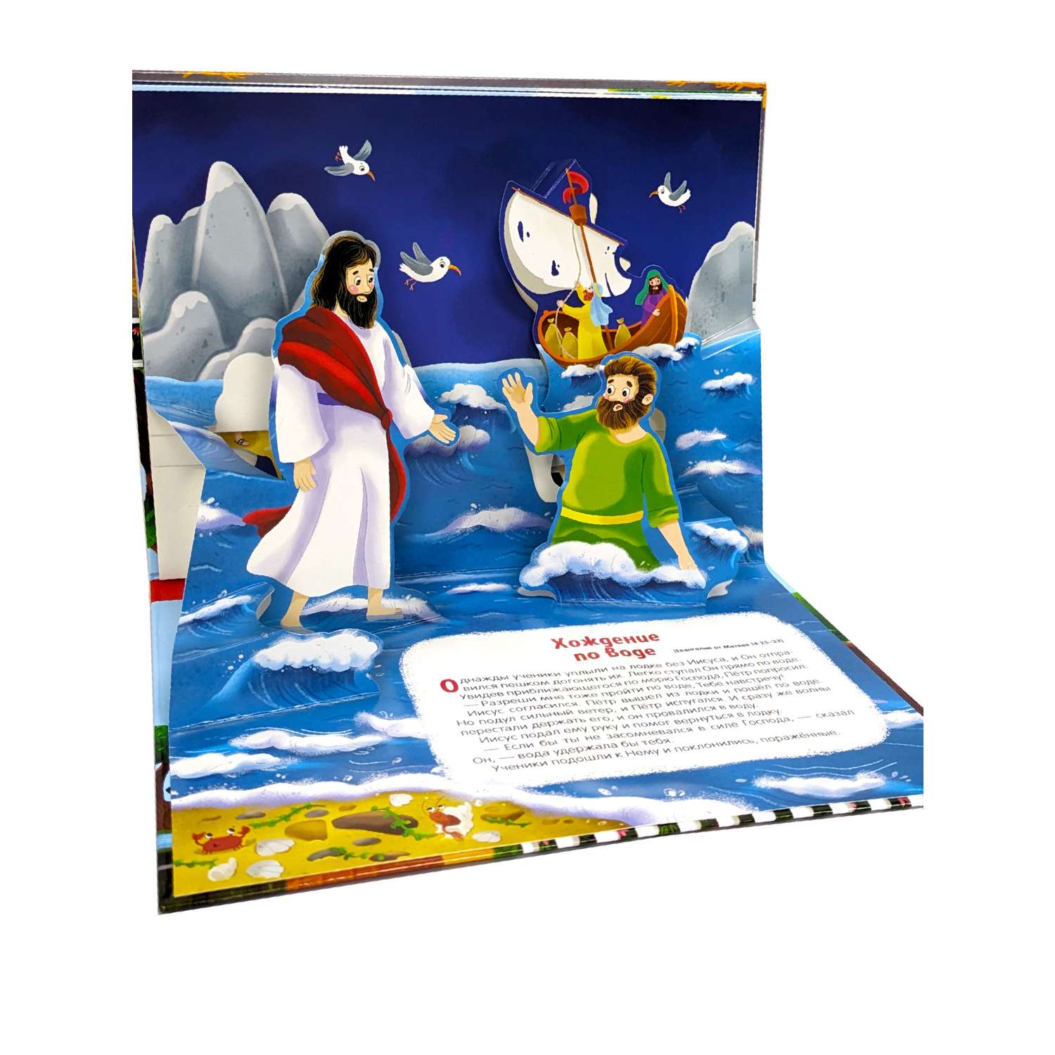 Детская книжка-панорамка Malamalama Библейские истории. Чудеса Иисуса. Библия для детей - фото 2