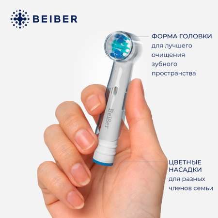 Насадка на зубную щетку BEIBER совместимая с Oral-b classic 8 шт