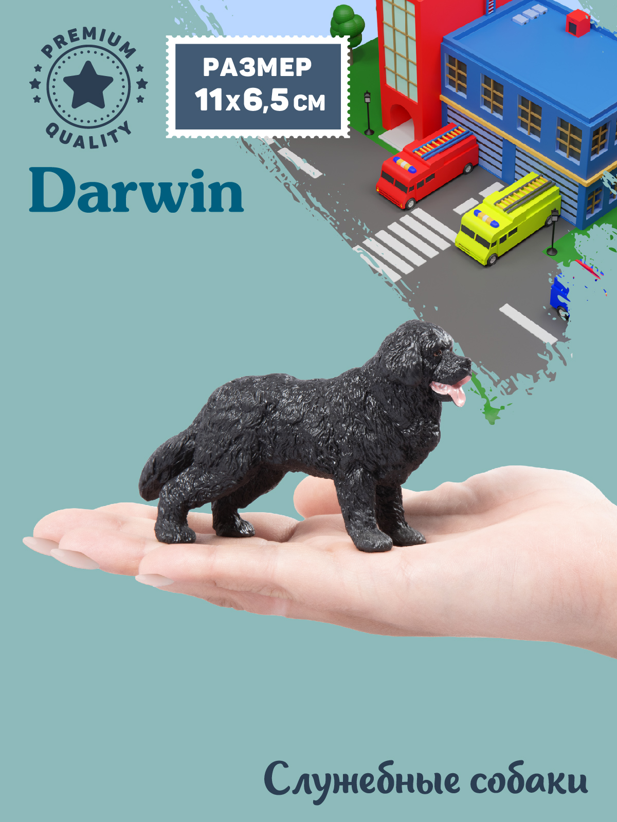 Фигурка DARWIN Собака Ньюфаундленд - фото 2