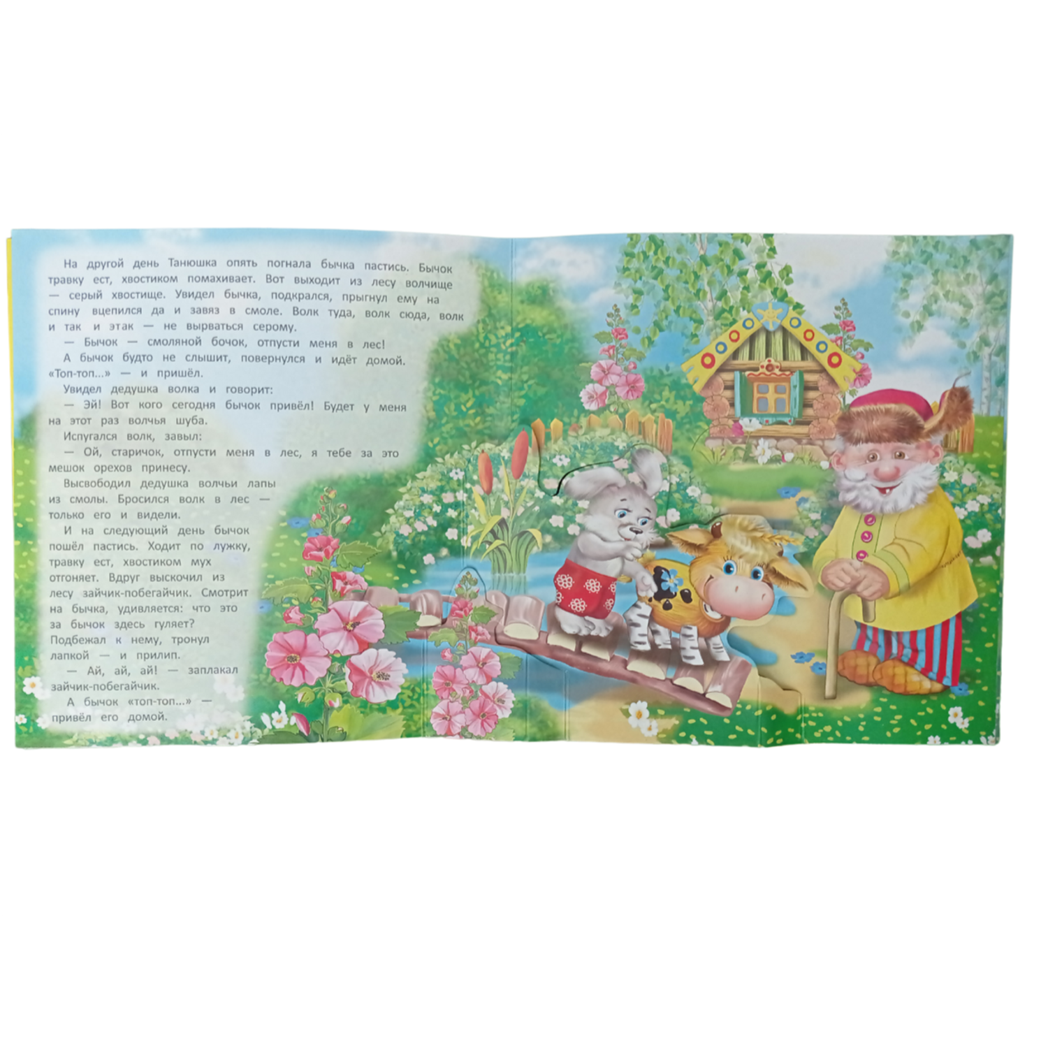 Книжка-панорама Мозайка Бычок - смоляной бочок - фото 4