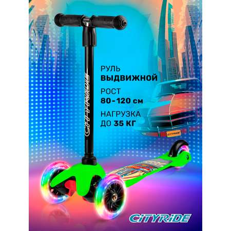 Самокат детский трехколесный CITYRIDE 120/76 со светящимися колесами