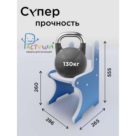 Стул детский Растуши синий деревянный