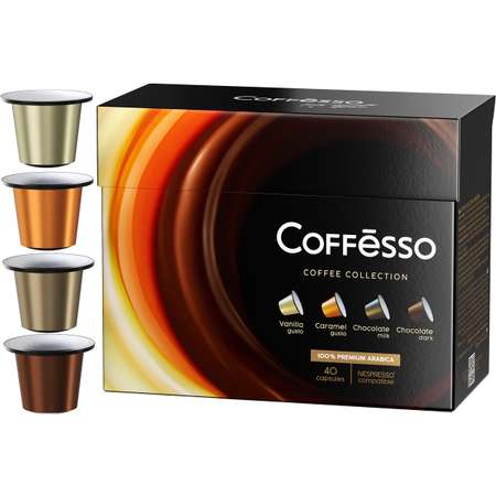 Кофе в капсулах Coffesso Ассорти 4 вкуса 40 шт ваниль карамель молочный шоколад темный шоколад