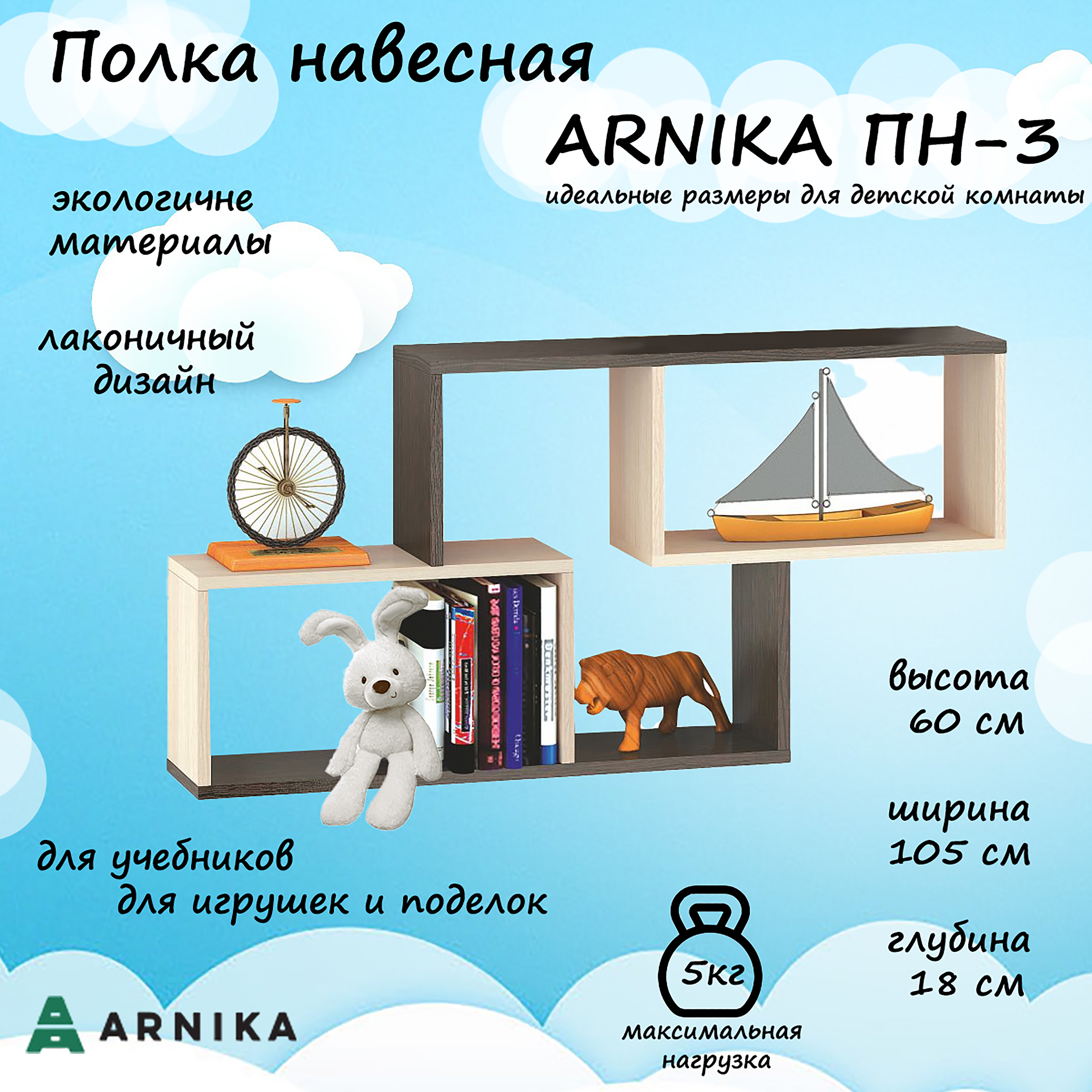 Полка навесная ARNIKA ПН-3 - фото 1