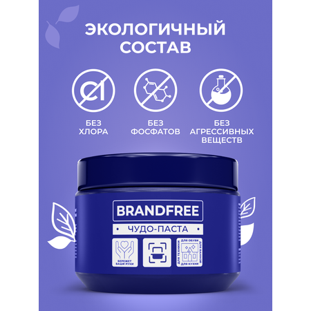 Универсальная чистящая паста BRANDFREE для уборки дома 500 г