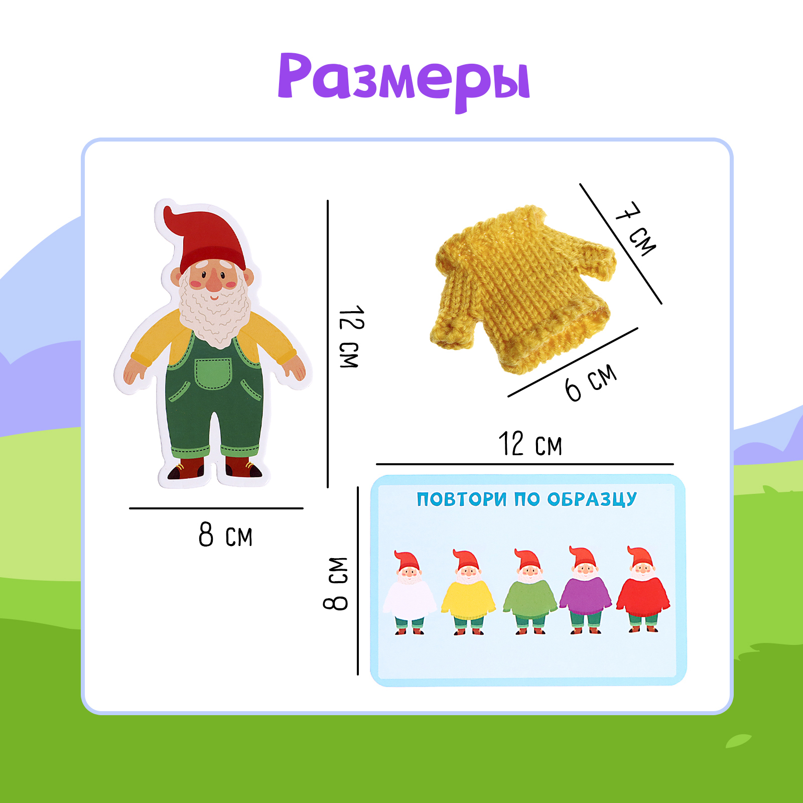 Развивающий набор IQ-ZABIAKA «Гномы в свитерах» - фото 4