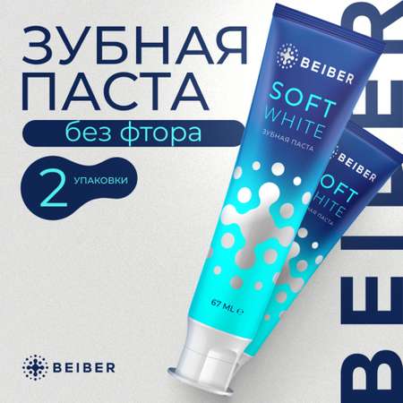 Бережное отбеливание зубов BEIBER Soft White