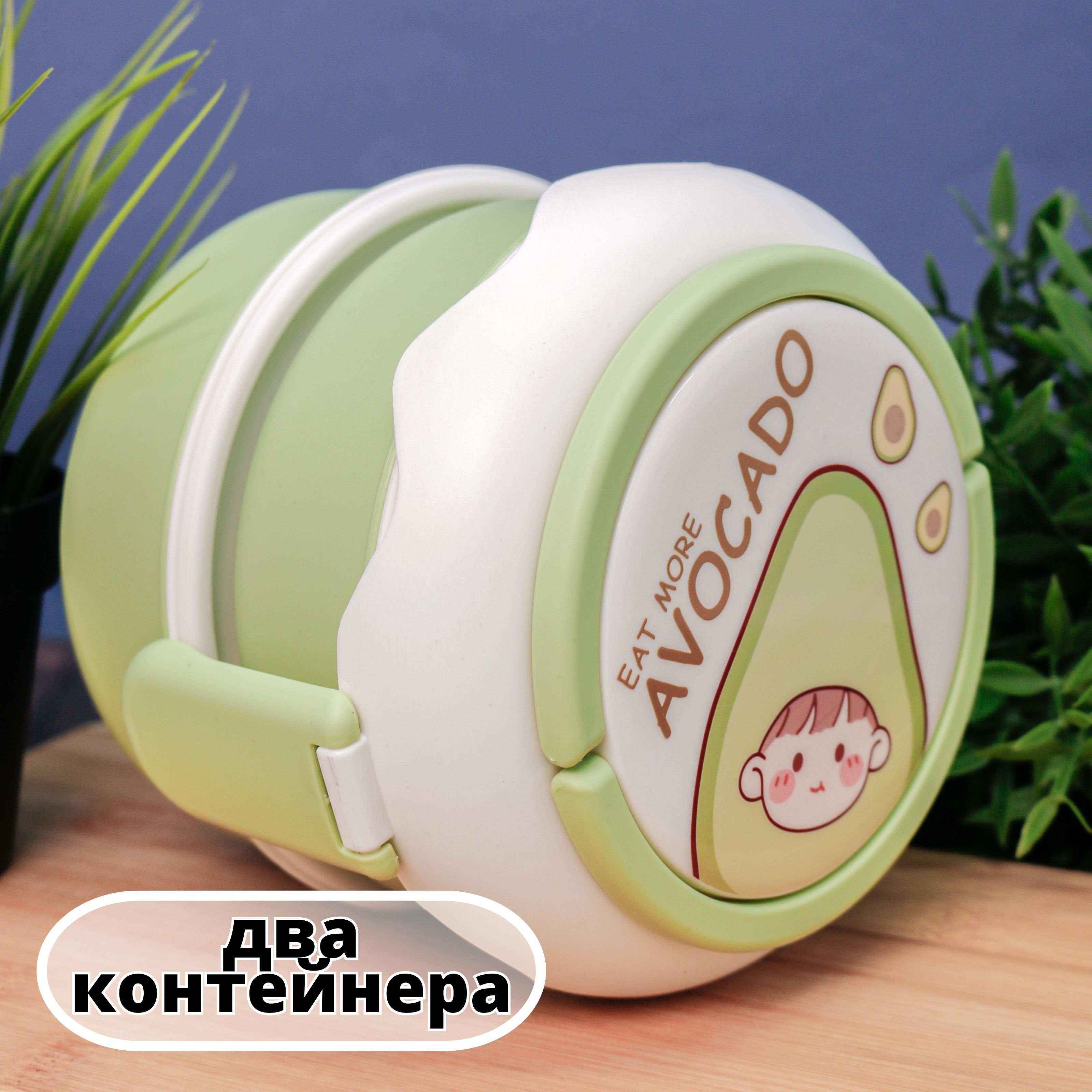 Ланч-бокс контейнер для еды iLikeGift Circle eat more avocado с приборами - фото 7