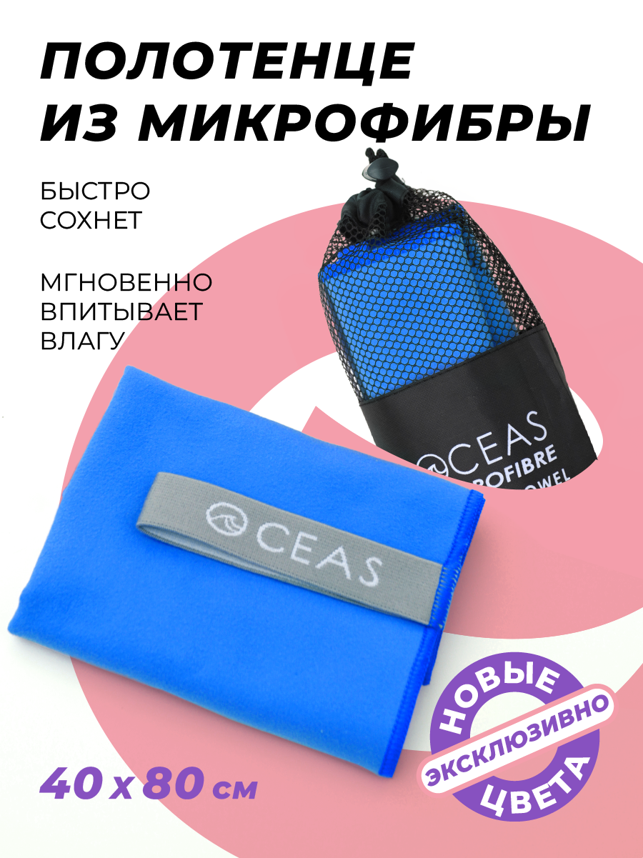 Полотенце спортивное OCEAS из микрофибры для фитнеса, цвет синий 80х40 см - фото 1