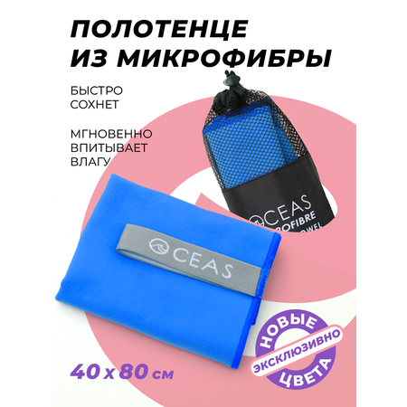 Полотенце спортивное OCEAS из микрофибры для фитнеса, цвет синий 80х40 см