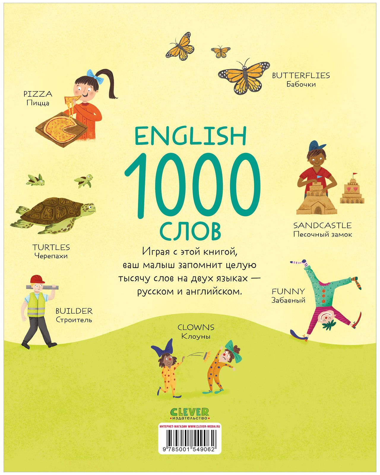 Книга Clever Издательство Мой первый английский. English. 1000 слов