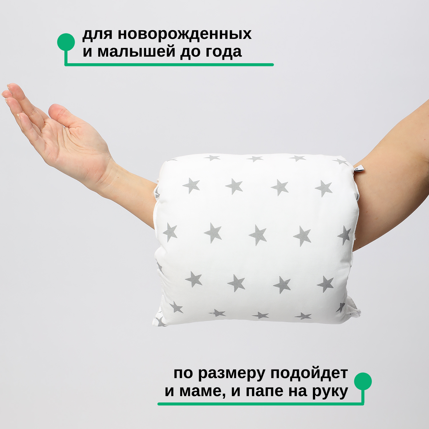 Подушка для новорожденных Mums Era на руку для кормления и укачивания звезды на белом - фото 3