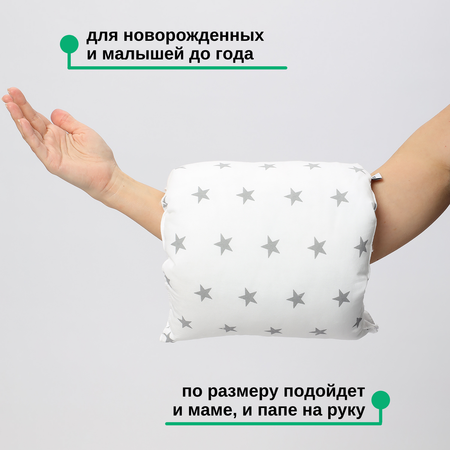 Подушка для новорожденных Mums Era на руку для кормления и укачивания звезды на белом