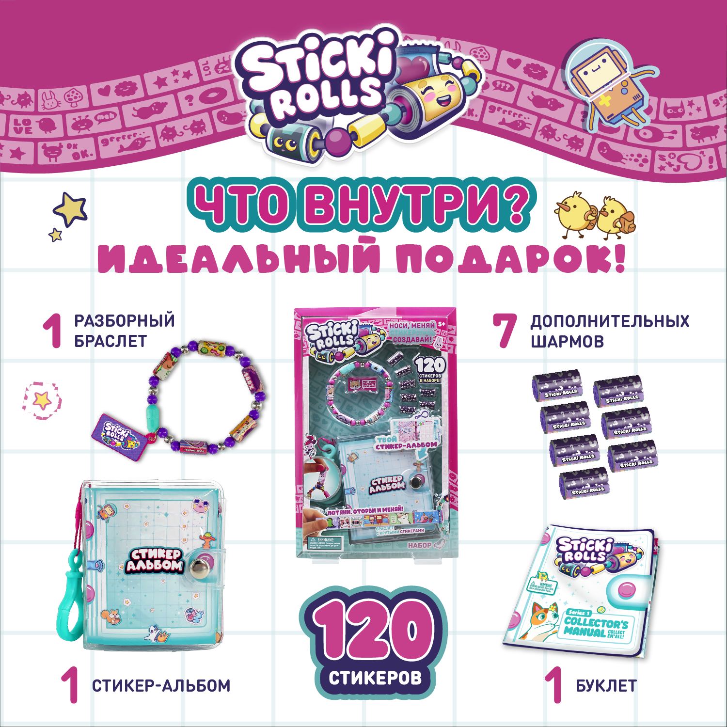 Набор игровой Sticki Rolls в блистере SR200 - фото 4