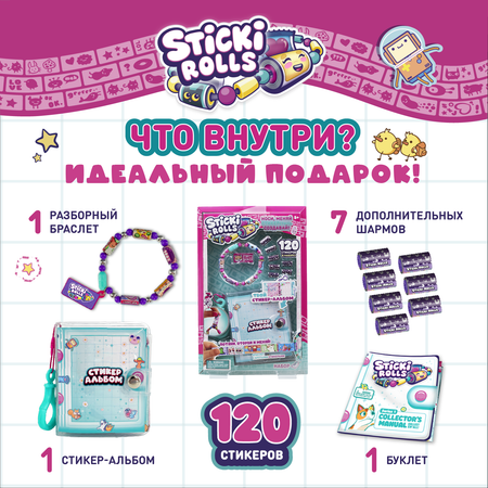 Набор игровой Sticki Rolls в блистере SR200