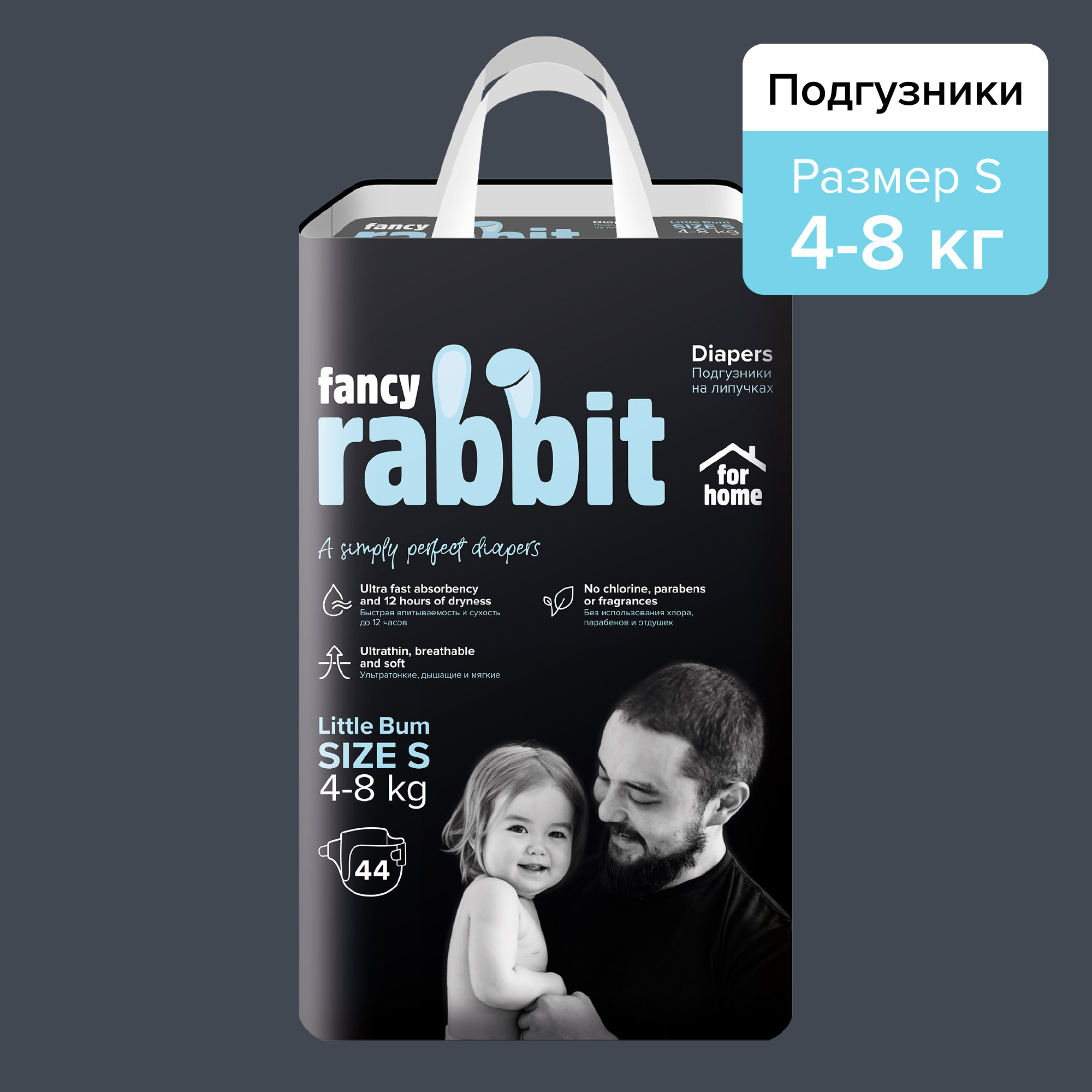 Подгузники Fancy Rabbit for home 4-8 кг S 44 шт купить по цене 1649 ₽ в  интернет-магазине Детский мир