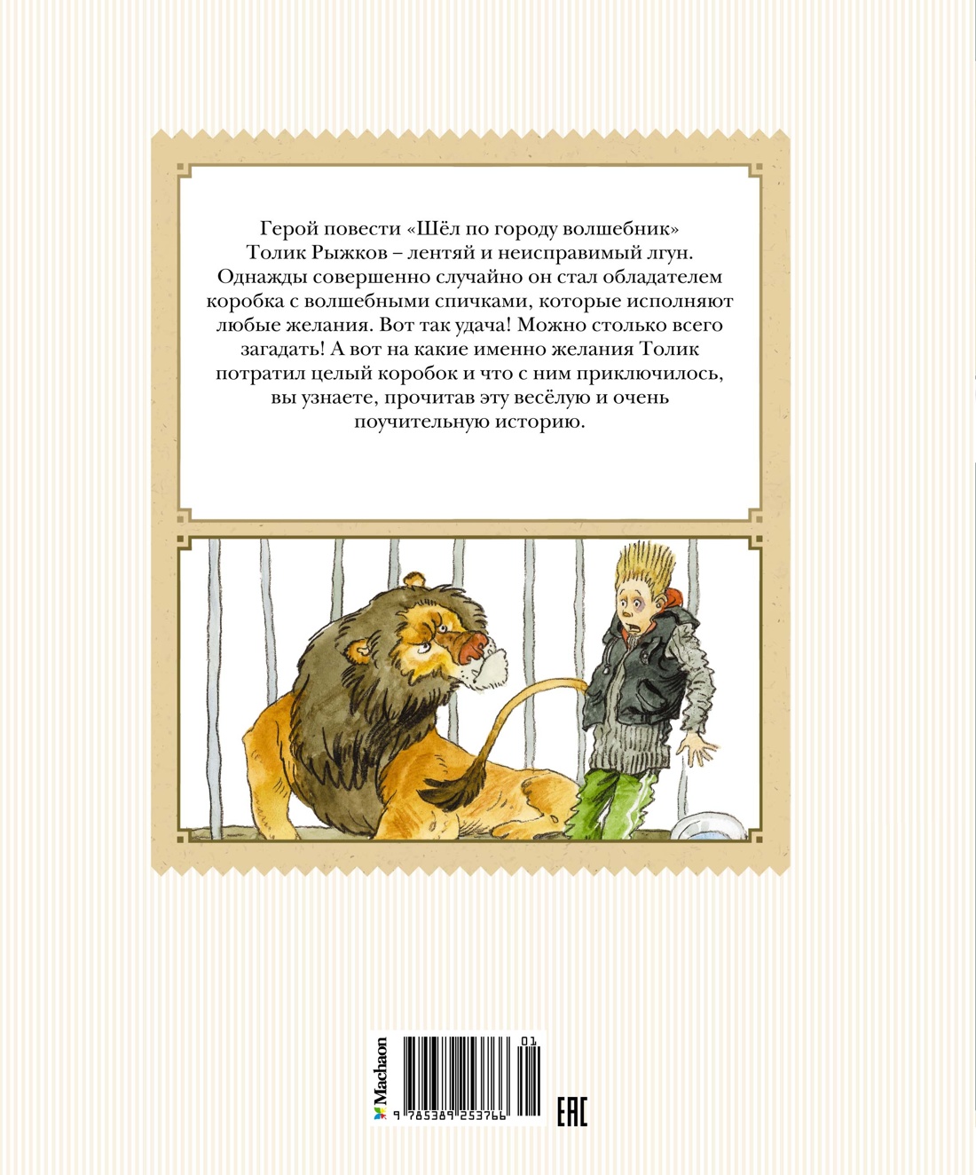 Книга Махаон Юрий Томин. Шёл по городу волшебник - фото 9