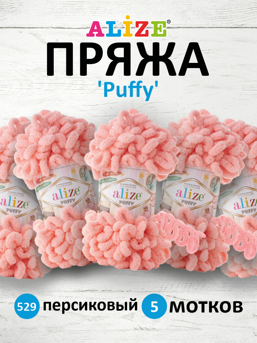 Пряжа для вязания Alize puffy 100 г 9 м микрополиэстер фантазийная плюшевая 529 персиковый 5 мотков - фото 1