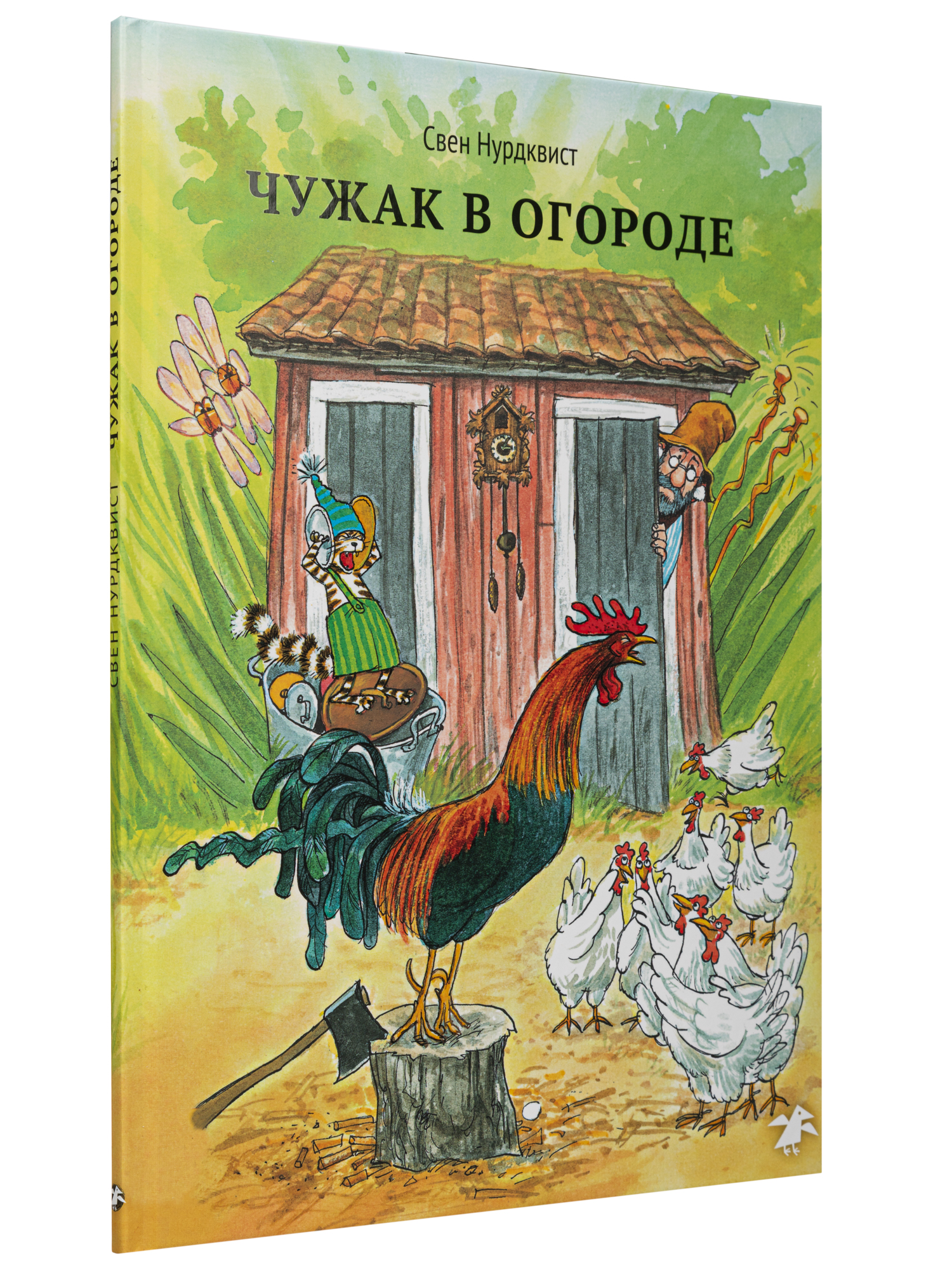 Книга ALBUS CORVUS Чужак в огороде - фото 2
