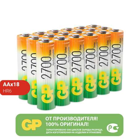 Набор аккумуляторов GP перезаряжаемые 270AA (пальчиковые) 18 штук в упаковке